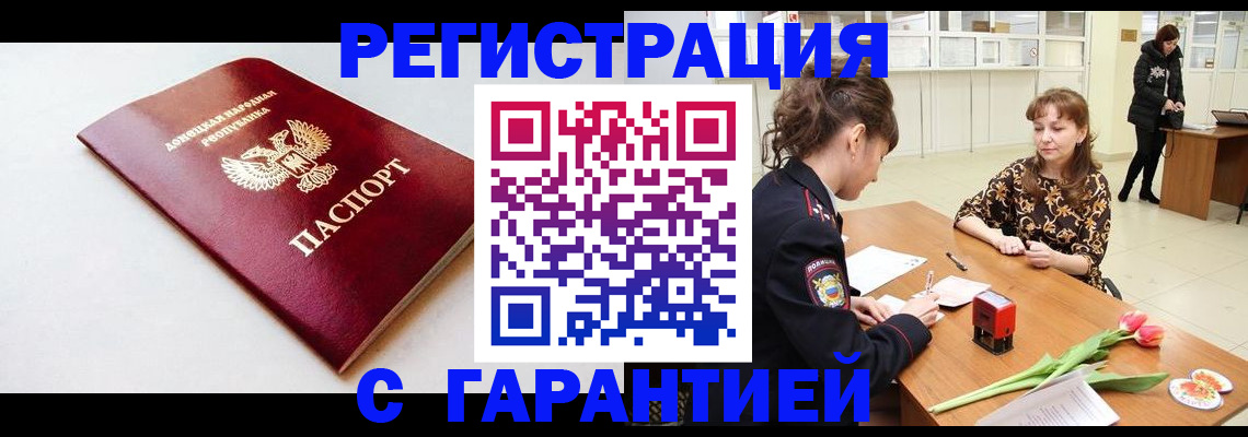 прописка в Гаджиево