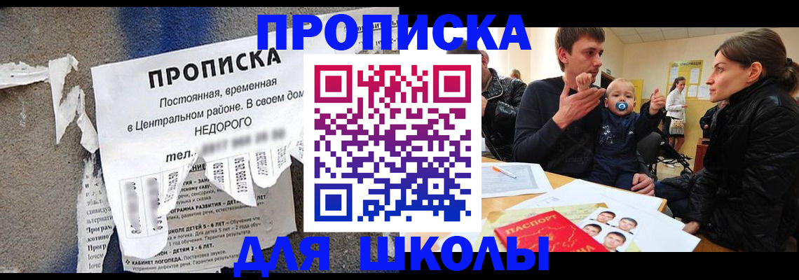 прописка законно в Гаджиево