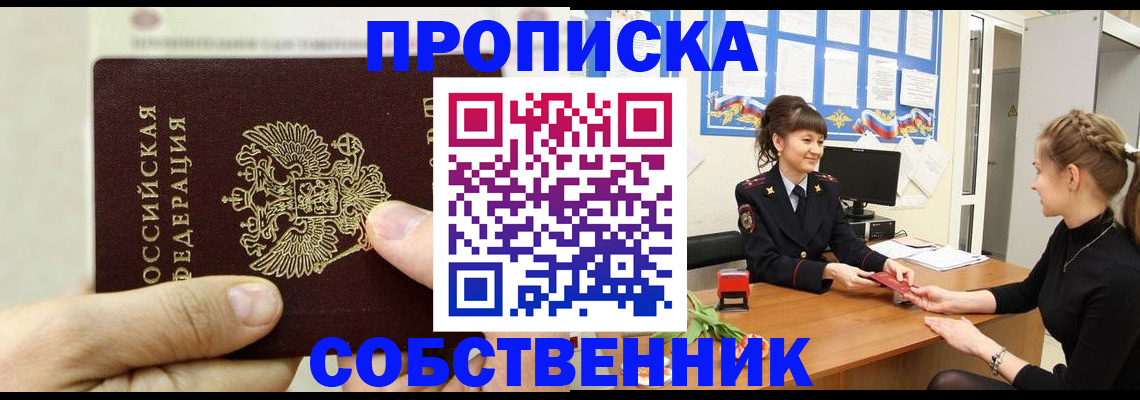 прописка законно в Гаджиево